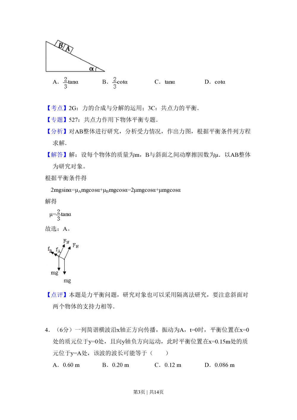 2008年高考物理试卷（全国卷Ⅱ）（解析卷）_物理历年高考真题_新&middot;PDF版2008-2025&middot;高考物理真题_物理（按省份分类）2008-2025_2008-2024&middot;（西藏）物理高考真题