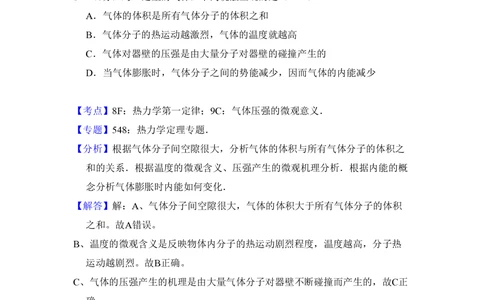 2008年高考物理试卷（全国卷Ⅱ）（解析卷）_物理历年高考真题_新&middot;PDF版2008-2025&middot;高考物理真题_物理（按省份分类）2008-2025_2008-2024&middot;（西藏）物理高考真题