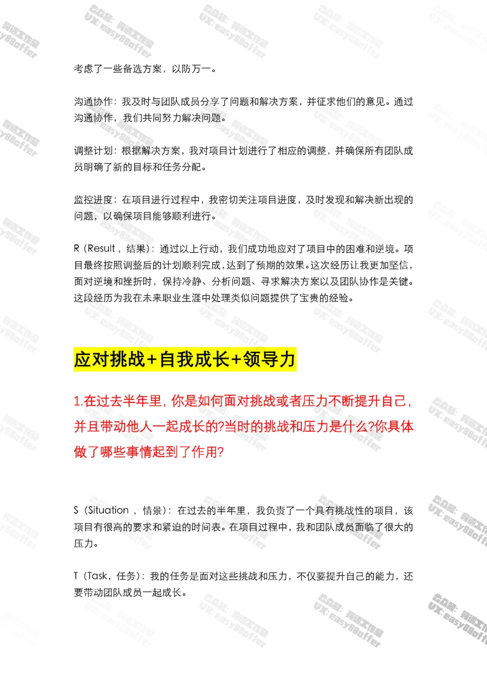 01-联合利华AI面合集（考试时随机抽取）_2025春招题库汇总_快消题库-1_快消汇总_联合利华_01-AI面和图形题