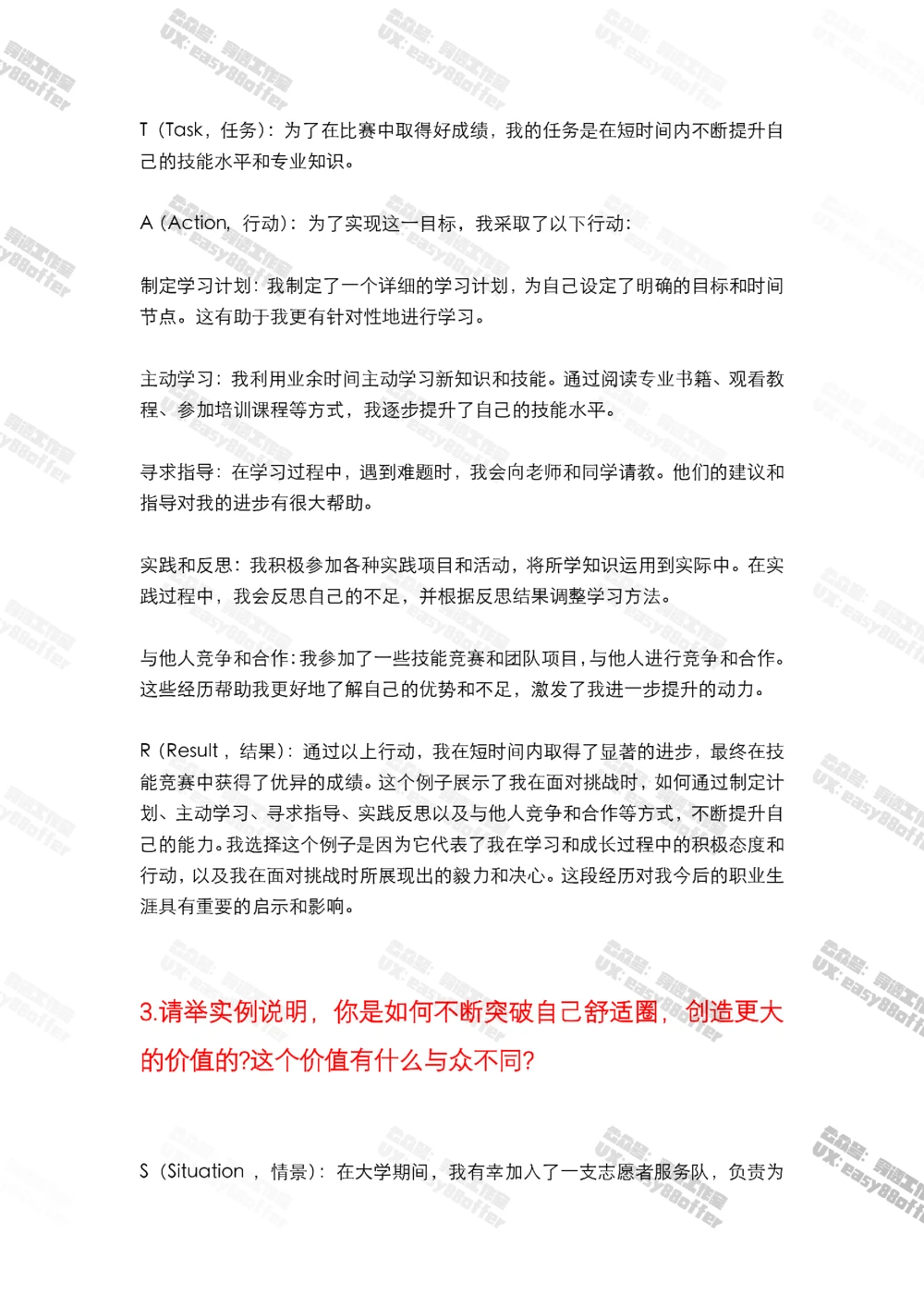 01-联合利华AI面合集（考试时随机抽取）_2025春招题库汇总_快消题库-1_快消汇总_联合利华_01-AI面和图形题