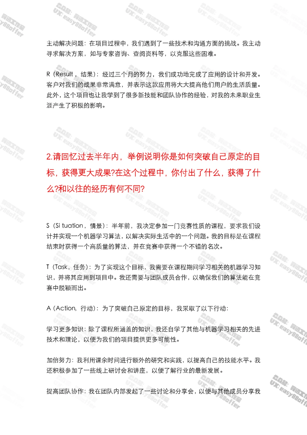 01-联合利华AI面合集（考试时随机抽取）_2025春招题库汇总_快消题库-1_快消汇总_联合利华_01-AI面和图形题