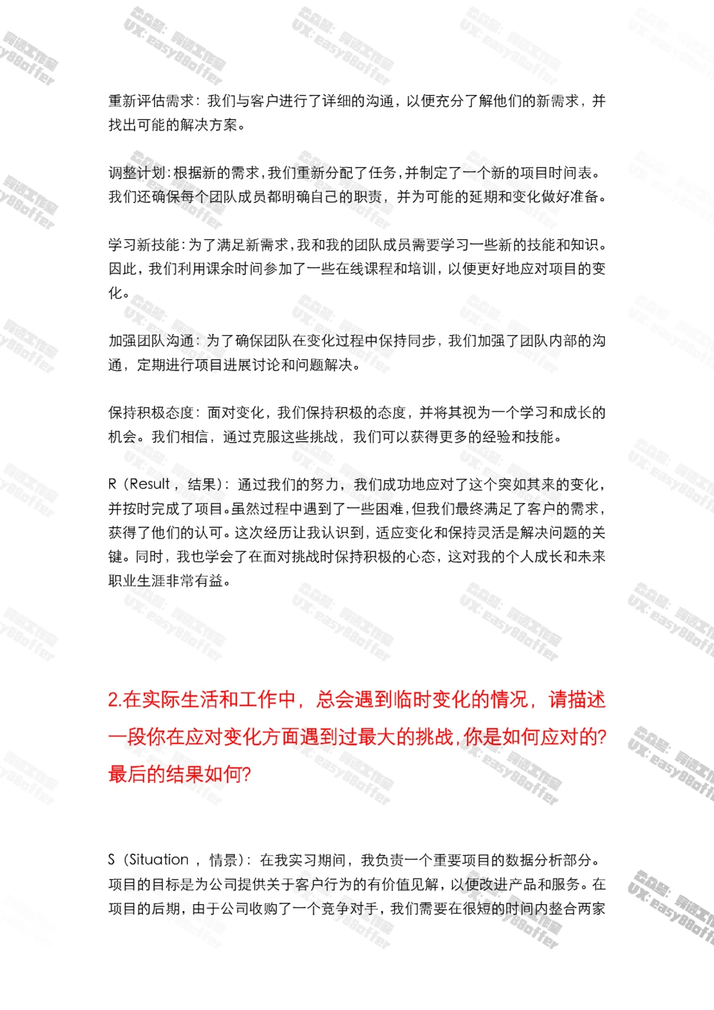 01-联合利华AI面合集（考试时随机抽取）_2025春招题库汇总_快消题库-1_快消汇总_联合利华_01-AI面和图形题