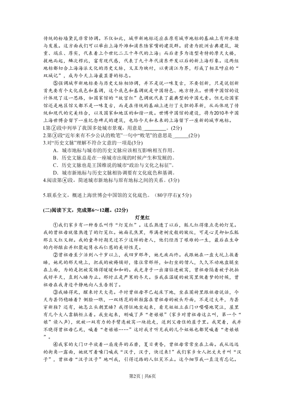 2008年高考语文试卷（上海）（秋考）（空白卷）_语文历年高考真题_新&middot;PDF版2008-2025&middot;高考语文真题_语文（按试卷类型分类）2008-2025_自主命题卷&middot;语文（2008-2025）