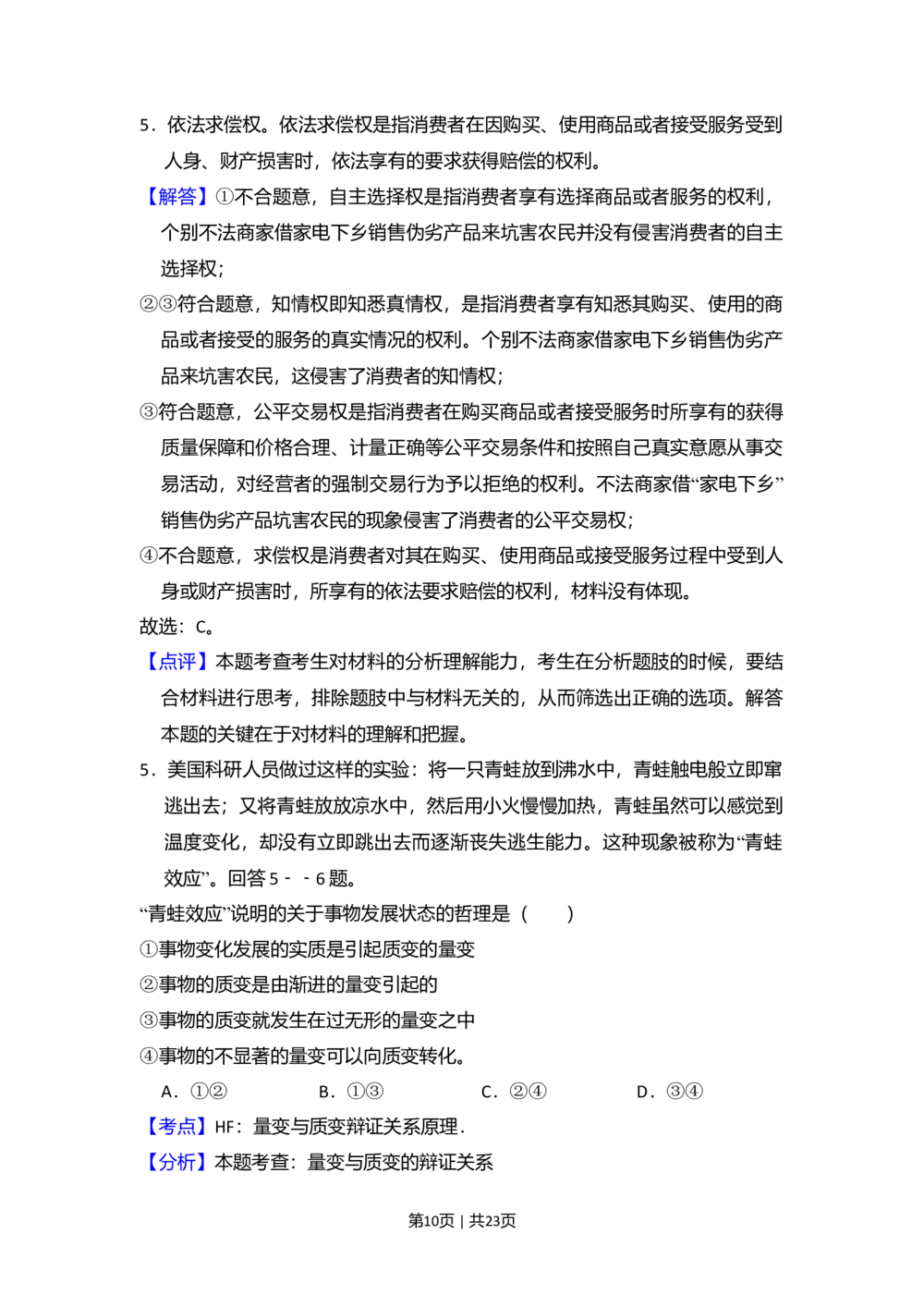 2009年高考政治试卷（全国Ⅱ卷）（解析卷）_政治历年高考真题_新&middot;Word版2008-2025&middot;高考政治真题_政治（按省份分类）2008-2025_2008-2024&middot;（贵州）政治高考真题
