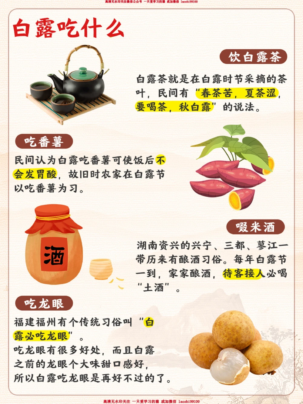 白露-秋天来了，给孩子讲讲白露小知识_2025抖音最火小学全科全年级资料大全集超完整版_小学常识VIP资源禁止外传
