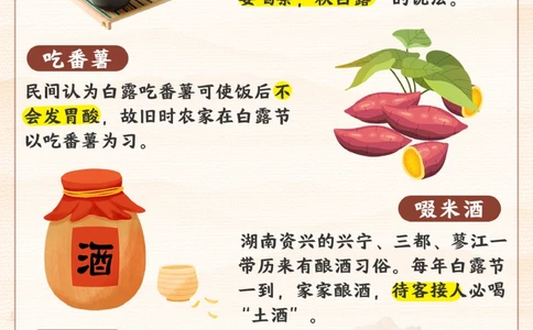 白露-秋天来了，给孩子讲讲白露小知识_2025抖音最火小学全科全年级资料大全集超完整版_小学常识VIP资源禁止外传