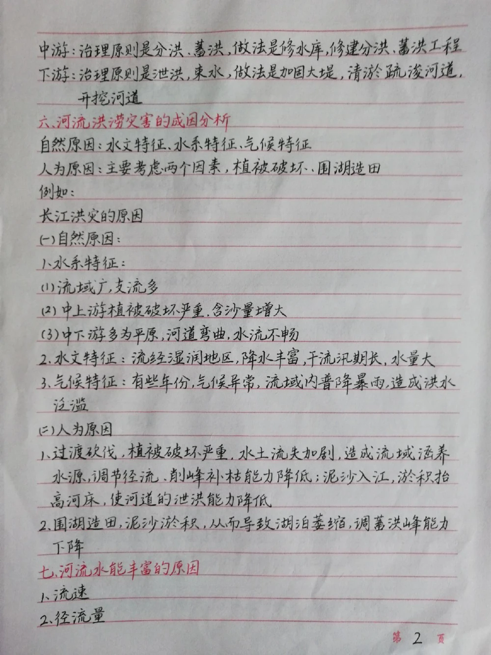 高中地理答题模板，背熟了考试遇到同类型的题直接写答案#高中地理#地理#手写笔记#图文伙伴计划#抖音图文来了_中小学精品资料(高清可打印)_初中大全集高清资料整理版