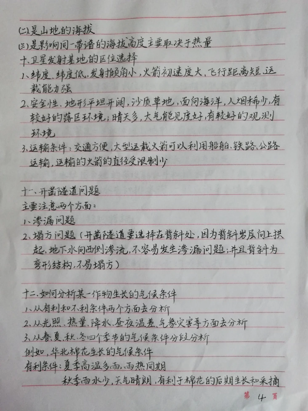 高中地理答题模板，背熟了考试遇到同类型的题直接写答案#高中地理#地理#手写笔记#图文伙伴计划#抖音图文来了_中小学精品资料(高清可打印)_初中大全集高清资料整理版