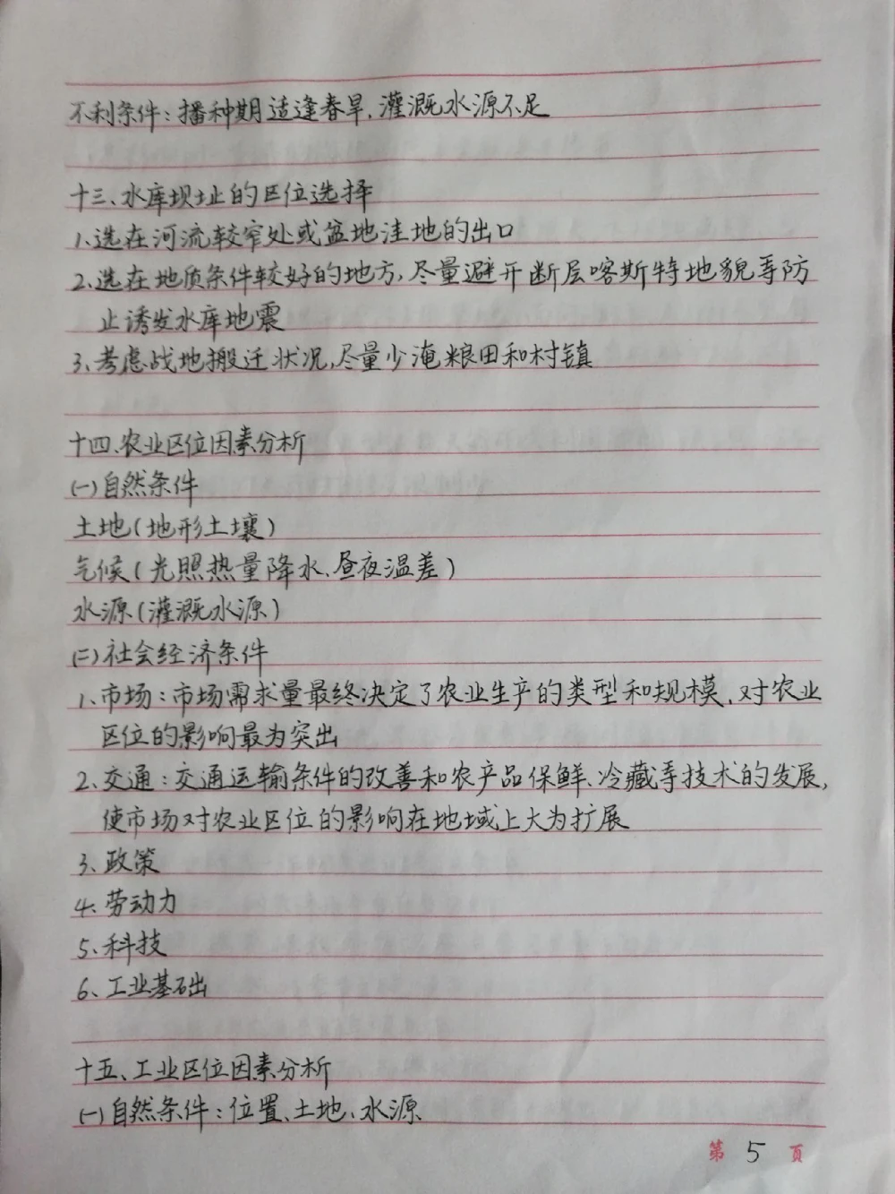 高中地理答题模板，背熟了考试遇到同类型的题直接写答案#高中地理#地理#手写笔记#图文伙伴计划#抖音图文来了_中小学精品资料(高清可打印)_初中大全集高清资料整理版