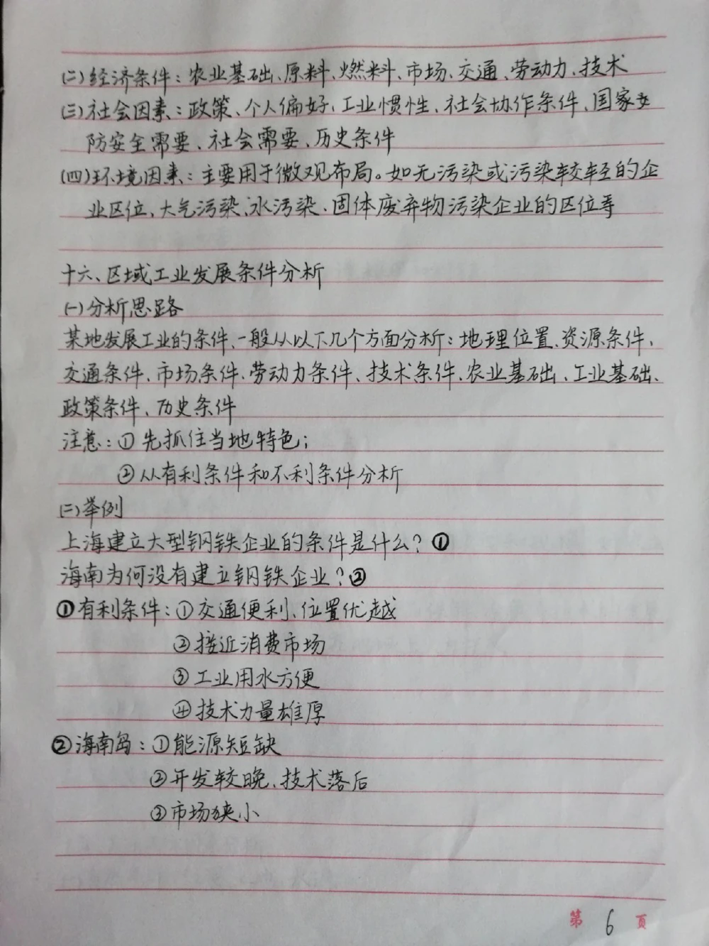 高中地理答题模板，背熟了考试遇到同类型的题直接写答案#高中地理#地理#手写笔记#图文伙伴计划#抖音图文来了_中小学精品资料(高清可打印)_初中大全集高清资料整理版