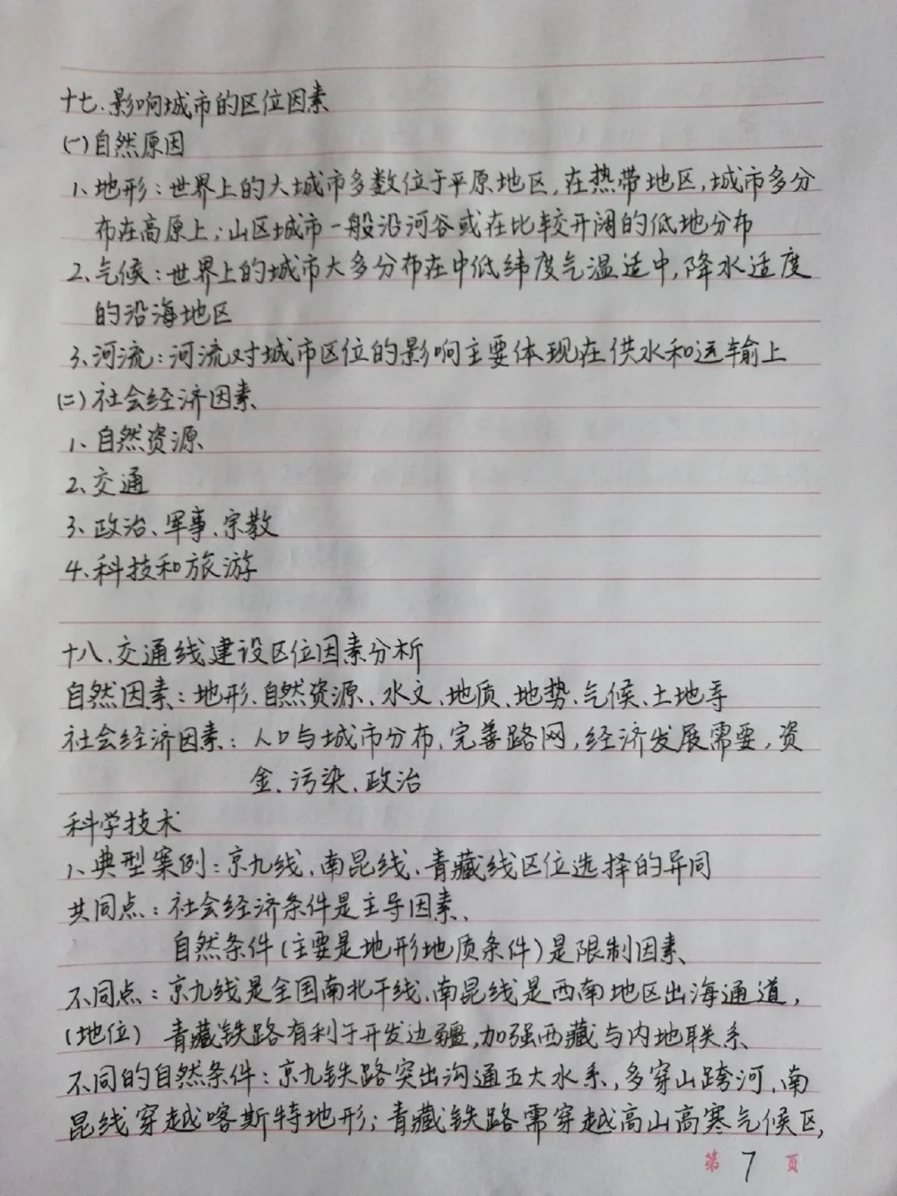 高中地理答题模板，背熟了考试遇到同类型的题直接写答案#高中地理#地理#手写笔记#图文伙伴计划#抖音图文来了_中小学精品资料(高清可打印)_初中大全集高清资料整理版