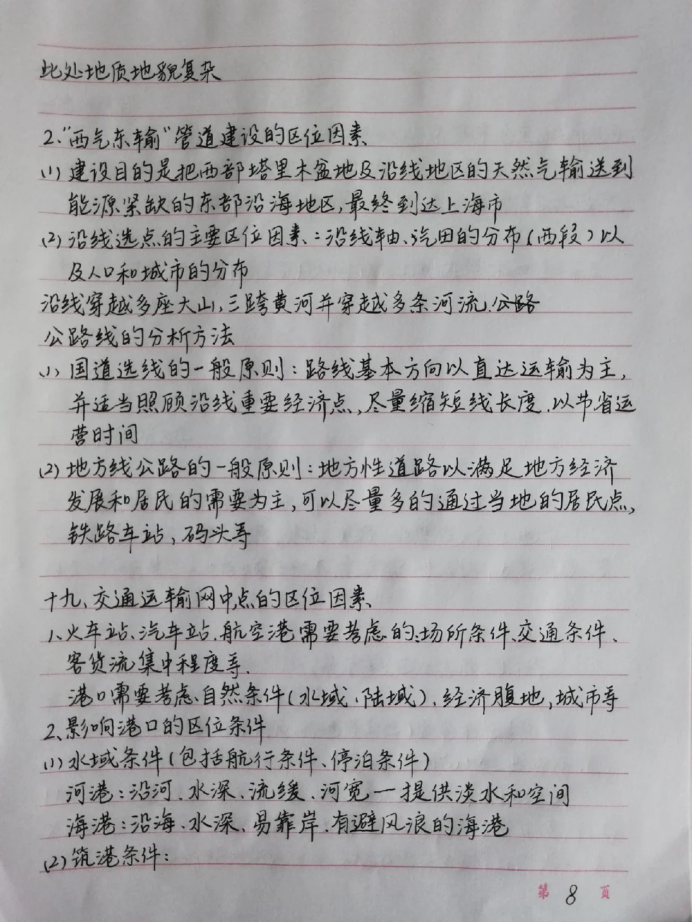 高中地理答题模板，背熟了考试遇到同类型的题直接写答案#高中地理#地理#手写笔记#图文伙伴计划#抖音图文来了_中小学精品资料(高清可打印)_初中大全集高清资料整理版