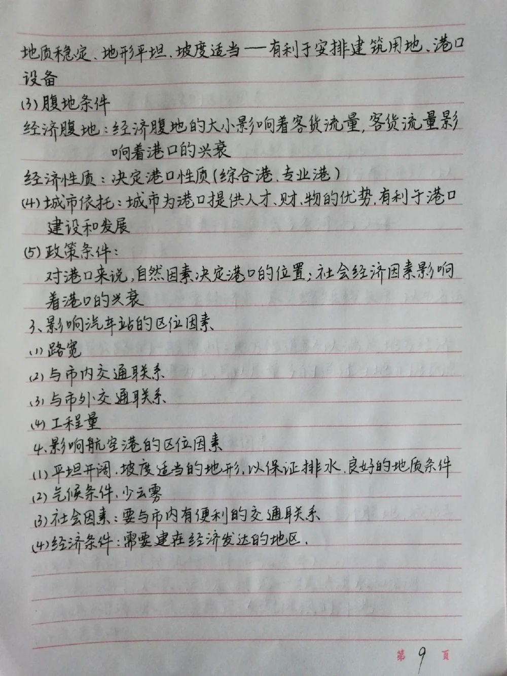 高中地理答题模板，背熟了考试遇到同类型的题直接写答案#高中地理#地理#手写笔记#图文伙伴计划#抖音图文来了_中小学精品资料(高清可打印)_初中大全集高清资料整理版