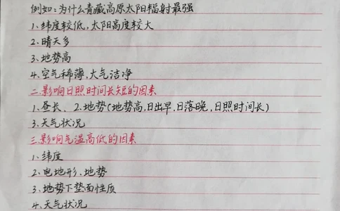 高中地理答题模板，背熟了考试遇到同类型的题直接写答案#高中地理#地理#手写笔记#图文伙伴计划#抖音图文来了_中小学精品资料(高清可打印)_初中大全集高清资料整理版