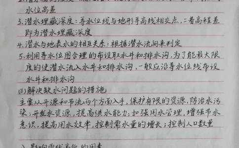 高中地理答题模板，背熟了考试遇到同类型的题直接写答案#高中地理#地理#手写笔记#图文伙伴计划#抖音图文来了_中小学精品资料(高清可打印)_初中大全集高清资料整理版