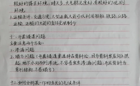 高中地理答题模板，背熟了考试遇到同类型的题直接写答案#高中地理#地理#手写笔记#图文伙伴计划#抖音图文来了_中小学精品资料(高清可打印)_初中大全集高清资料整理版