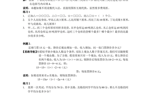 第9周设数法解题_小学奥数举一反三1-6年级相关课程_6六年级奥数《举一反三》配套讲义课件_举一反三6年级配套教材_举一反三-六年级奥数分册