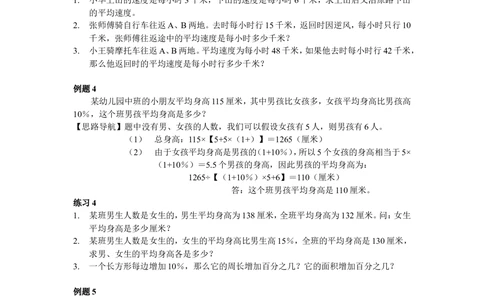 第9周设数法解题_小学奥数举一反三1-6年级相关课程_6六年级奥数《举一反三》配套讲义课件_举一反三6年级配套教材_举一反三-六年级奥数分册
