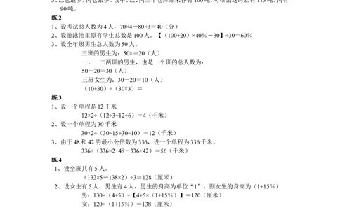 第9周设数法解题_小学奥数举一反三1-6年级相关课程_6六年级奥数《举一反三》配套讲义课件_举一反三6年级配套教材_举一反三-六年级奥数分册