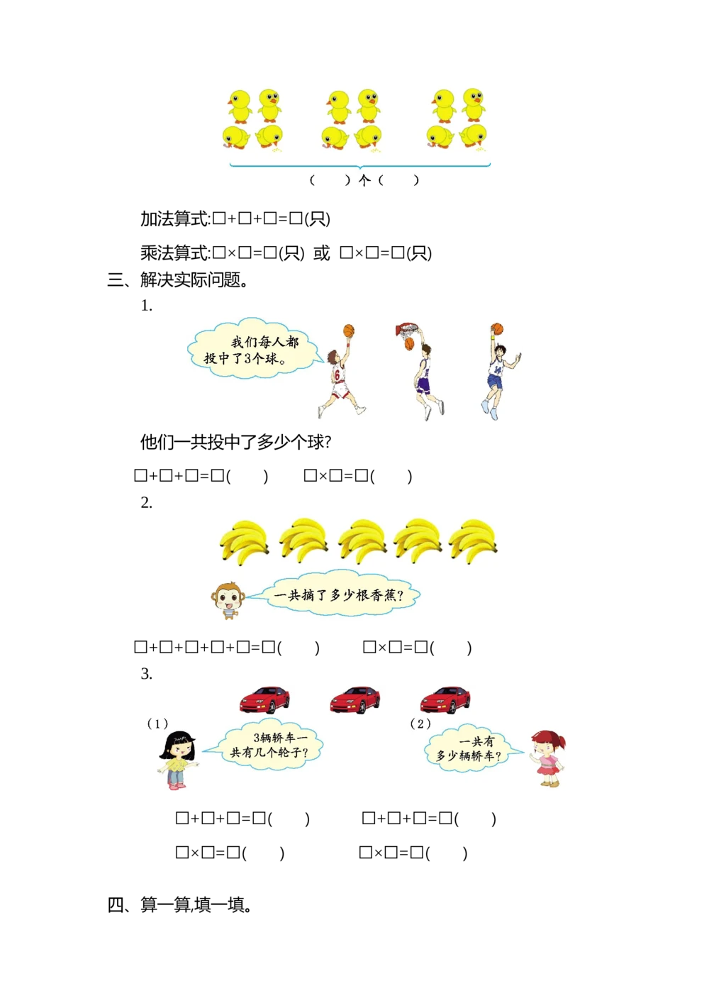 第三单元测试卷（二）_小学试卷大合集_二年级数学上册（单元期中期末试卷）_北师大二年级上册数学单元期中期末测试卷