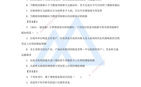 07.2025陈印-名师精讲通关-第一章（7）1.5建设工程税收制度_2026年一建法规_2025年一建法规SVIP_02-基础精讲✿高端面授✿深度强化_24-法规《名师精讲通关》陈印HX_讲义