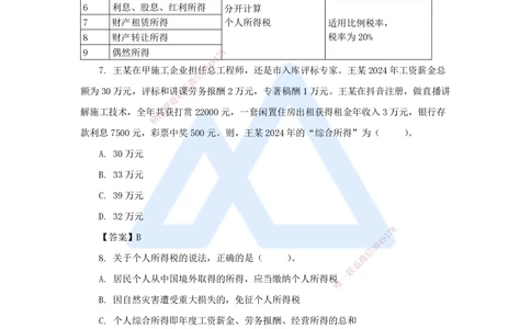 07.2025陈印-名师精讲通关-第一章（7）1.5建设工程税收制度_2026年一建法规_2025年一建法规SVIP_02-基础精讲✿高端面授✿深度强化_24-法规《名师精讲通关》陈印HX_讲义