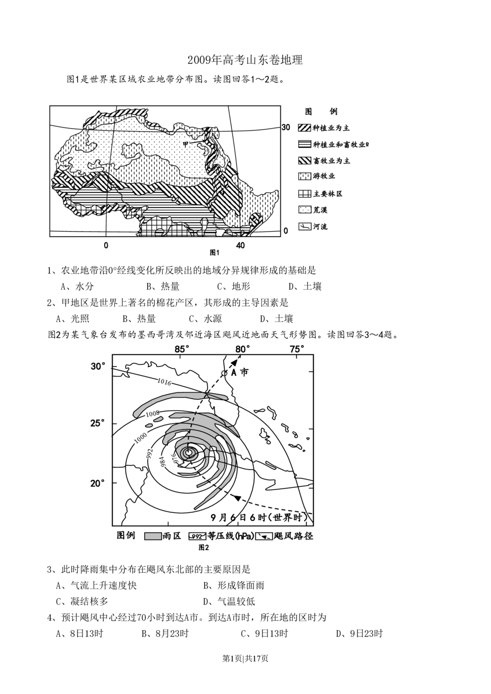 2009年高考地理试卷（山东）（解析卷）_地理历年高考真题_新&middot;PDF版2008-2025&middot;高考地理真题_地理（按试卷类型分类）2008-2025_自主命题卷&middot;地理（2008-2025）