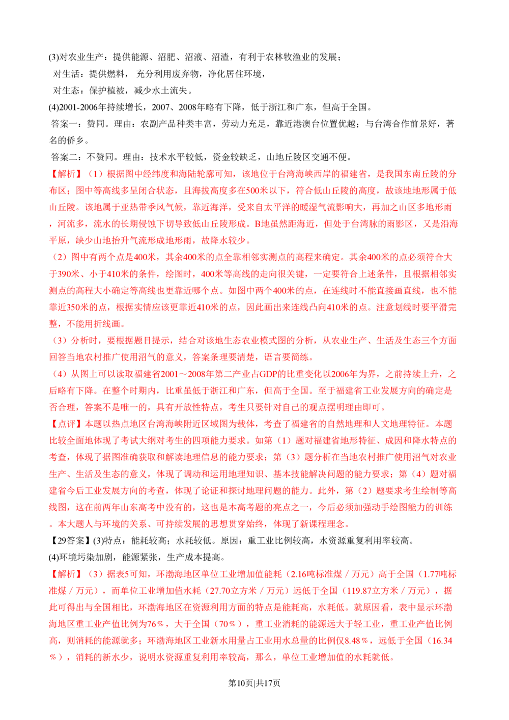 2009年高考地理试卷（山东）（解析卷）_地理历年高考真题_新&middot;PDF版2008-2025&middot;高考地理真题_地理（按试卷类型分类）2008-2025_自主命题卷&middot;地理（2008-2025）