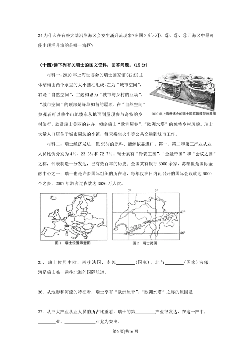 2009年高考地理试卷（上海）（解析卷）_地理历年高考真题_新&middot;PDF版2008-2025&middot;高考地理真题_地理（按省份分类）2008-2025_2008-2021,2024-2025&middot;（上海）地理高考真题