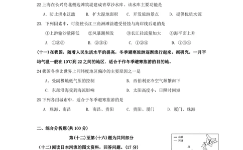 2009年高考地理试卷（上海）（解析卷）_地理历年高考真题_新&middot;PDF版2008-2025&middot;高考地理真题_地理（按省份分类）2008-2025_2008-2021,2024-2025&middot;（上海）地理高考真题