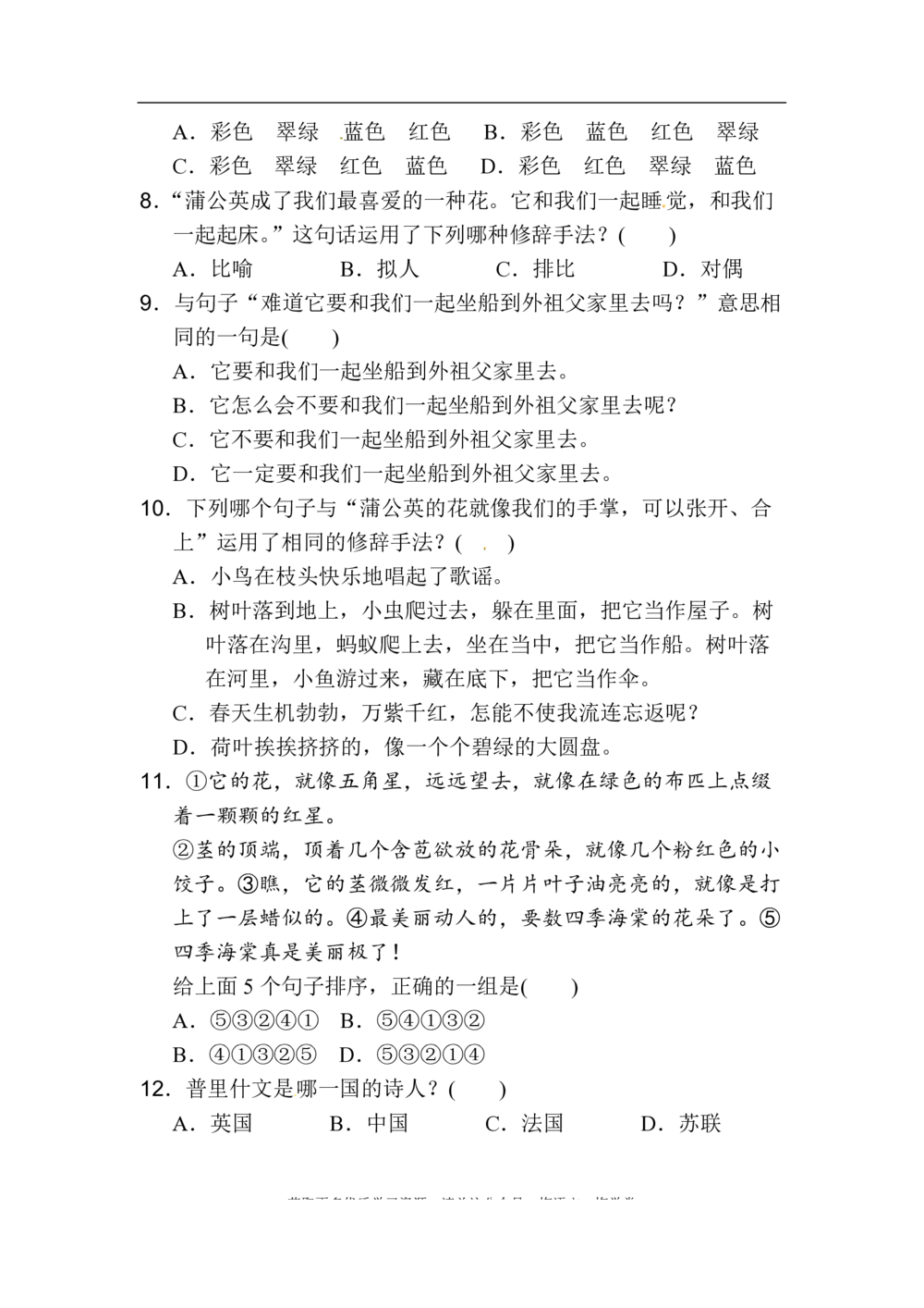 绿色圃中小学教育网：统编语文三（上）第五单元达标检测卷7_小学试卷大合集_三年级语文上册（单元期中期末试卷）_单元测试卷_统编语文三（上）第五单元测试卷14套（含答案）