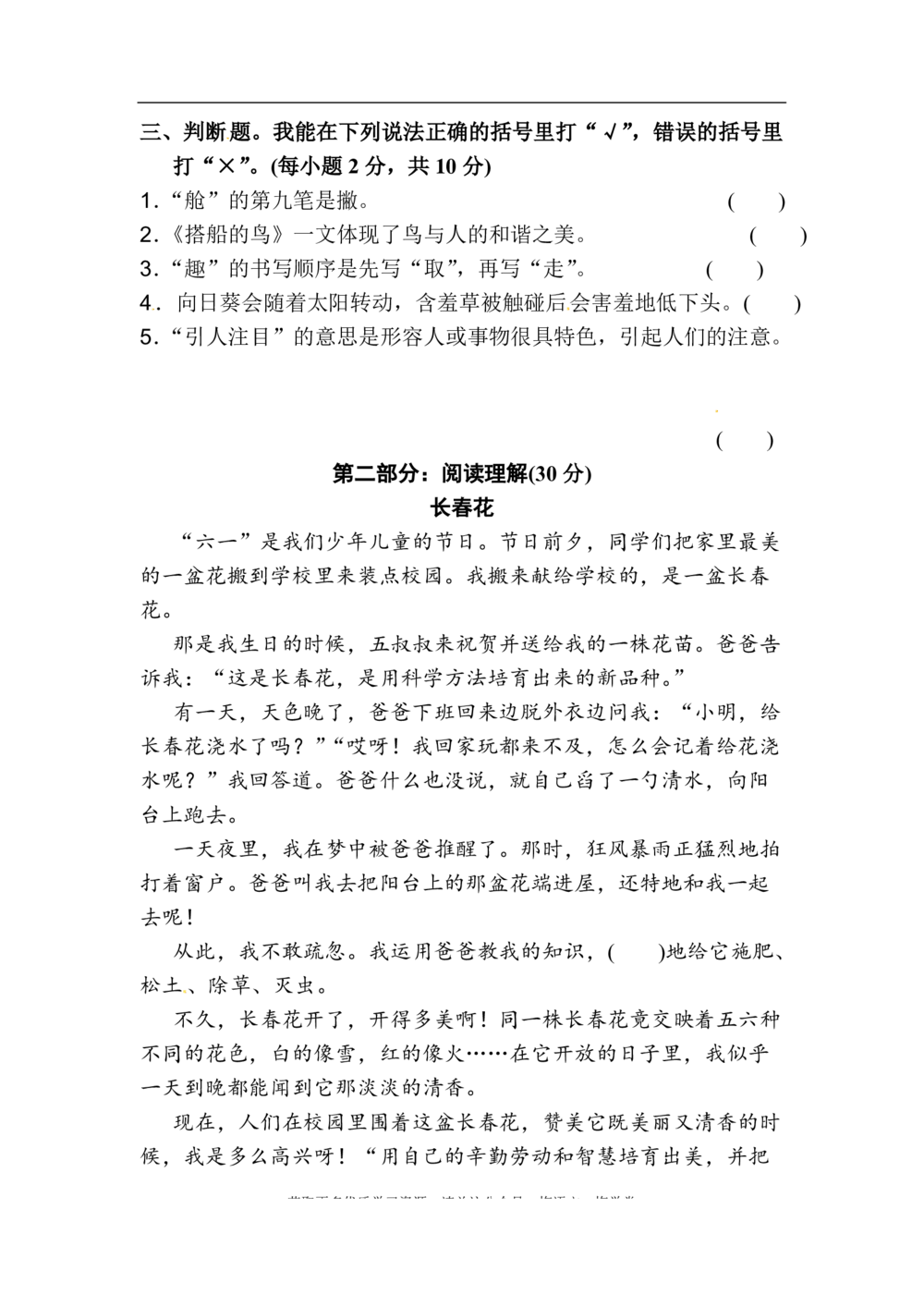 绿色圃中小学教育网：统编语文三（上）第五单元达标检测卷7_小学试卷大合集_三年级语文上册（单元期中期末试卷）_单元测试卷_统编语文三（上）第五单元测试卷14套（含答案）