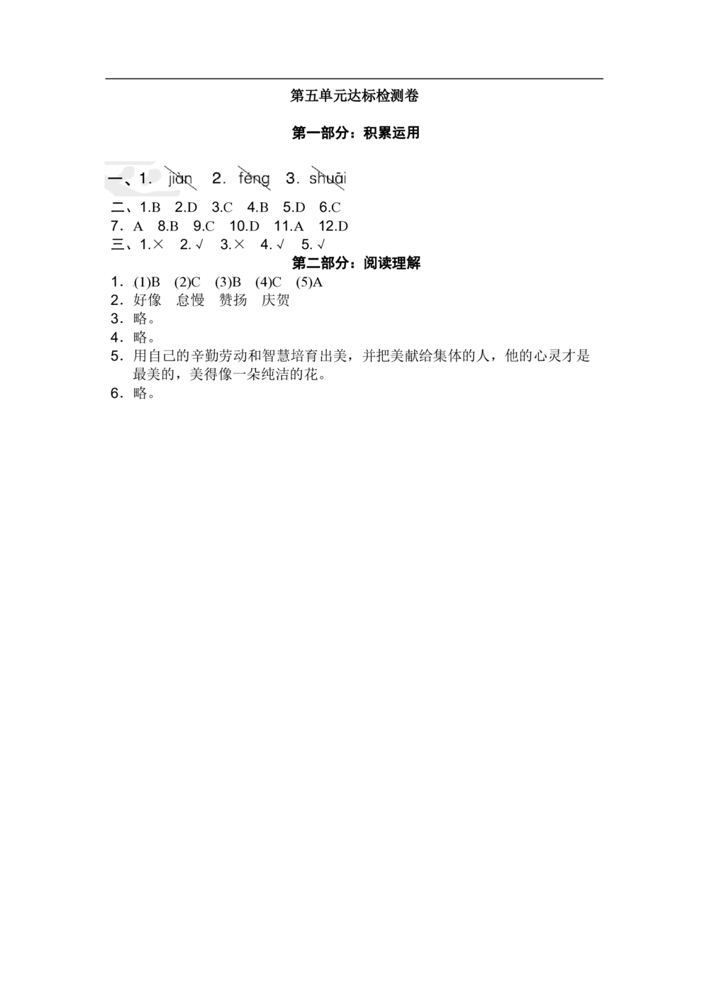绿色圃中小学教育网：统编语文三（上）第五单元达标检测卷7_小学试卷大合集_三年级语文上册（单元期中期末试卷）_单元测试卷_统编语文三（上）第五单元测试卷14套（含答案）