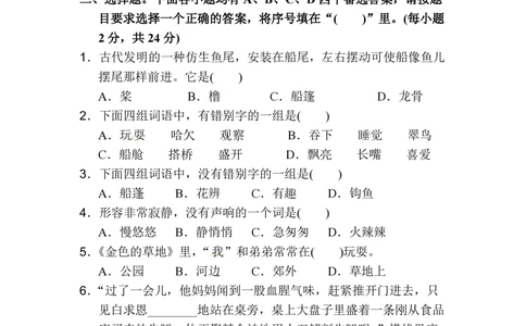绿色圃中小学教育网：统编语文三（上）第五单元达标检测卷7_小学试卷大合集_三年级语文上册（单元期中期末试卷）_单元测试卷_统编语文三（上）第五单元测试卷14套（含答案）