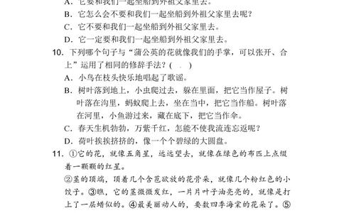 绿色圃中小学教育网：统编语文三（上）第五单元达标检测卷7_小学试卷大合集_三年级语文上册（单元期中期末试卷）_单元测试卷_统编语文三（上）第五单元测试卷14套（含答案）