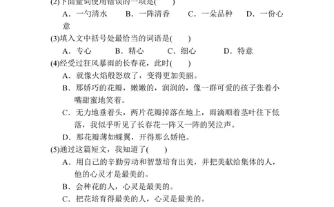 绿色圃中小学教育网：统编语文三（上）第五单元达标检测卷7_小学试卷大合集_三年级语文上册（单元期中期末试卷）_单元测试卷_统编语文三（上）第五单元测试卷14套（含答案）