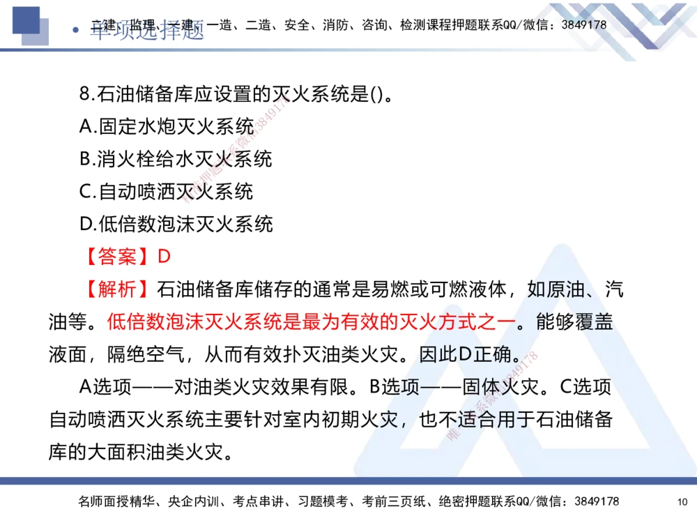 01.2025石莉-考前通关测评-机电实务1_2026年一级建造师_2026年一建机电_2025年一建机电SVIP_04-冲刺串讲✿考点强化✿小灶集训_65-机电《考前通关测评》石莉HX_讲义