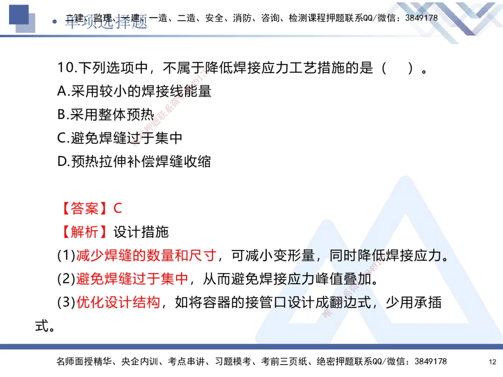 01.2025石莉-考前通关测评-机电实务1_2026年一级建造师_2026年一建机电_2025年一建机电SVIP_04-冲刺串讲✿考点强化✿小灶集训_65-机电《考前通关测评》石莉HX_讲义