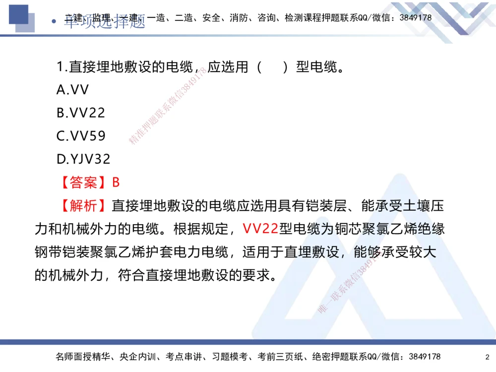 01.2025石莉-考前通关测评-机电实务1_2026年一级建造师_2026年一建机电_2025年一建机电SVIP_04-冲刺串讲✿考点强化✿小灶集训_65-机电《考前通关测评》石莉HX_讲义