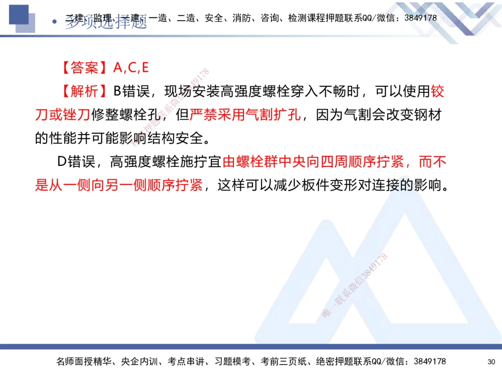01.2025石莉-考前通关测评-机电实务1_2026年一级建造师_2026年一建机电_2025年一建机电SVIP_04-冲刺串讲✿考点强化✿小灶集训_65-机电《考前通关测评》石莉HX_讲义