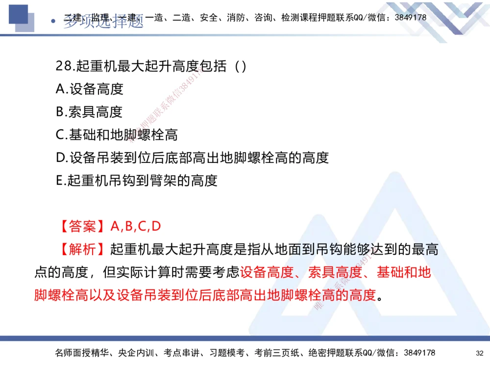 01.2025石莉-考前通关测评-机电实务1_2026年一级建造师_2026年一建机电_2025年一建机电SVIP_04-冲刺串讲✿考点强化✿小灶集训_65-机电《考前通关测评》石莉HX_讲义