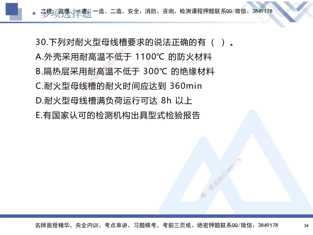 01.2025石莉-考前通关测评-机电实务1_2026年一级建造师_2026年一建机电_2025年一建机电SVIP_04-冲刺串讲✿考点强化✿小灶集训_65-机电《考前通关测评》石莉HX_讲义