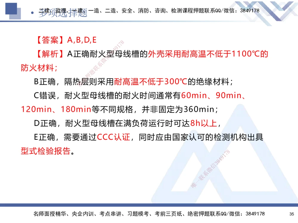 01.2025石莉-考前通关测评-机电实务1_2026年一级建造师_2026年一建机电_2025年一建机电SVIP_04-冲刺串讲✿考点强化✿小灶集训_65-机电《考前通关测评》石莉HX_讲义