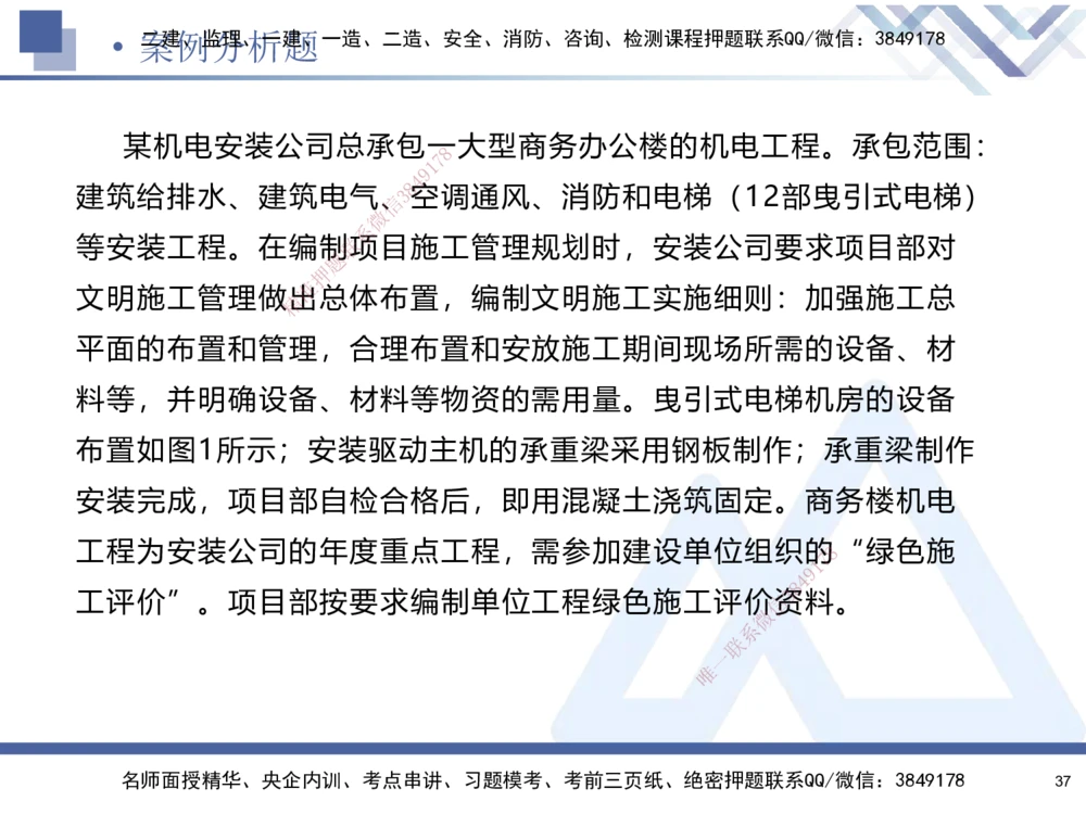 01.2025石莉-考前通关测评-机电实务1_2026年一级建造师_2026年一建机电_2025年一建机电SVIP_04-冲刺串讲✿考点强化✿小灶集训_65-机电《考前通关测评》石莉HX_讲义