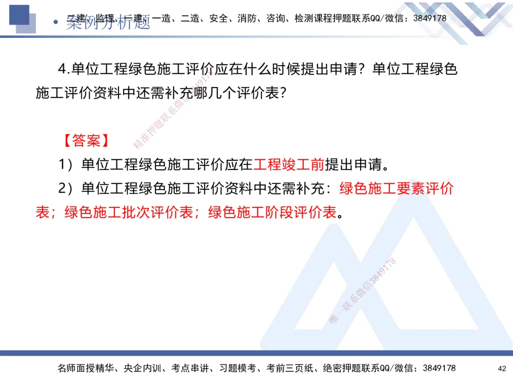 01.2025石莉-考前通关测评-机电实务1_2026年一级建造师_2026年一建机电_2025年一建机电SVIP_04-冲刺串讲✿考点强化✿小灶集训_65-机电《考前通关测评》石莉HX_讲义