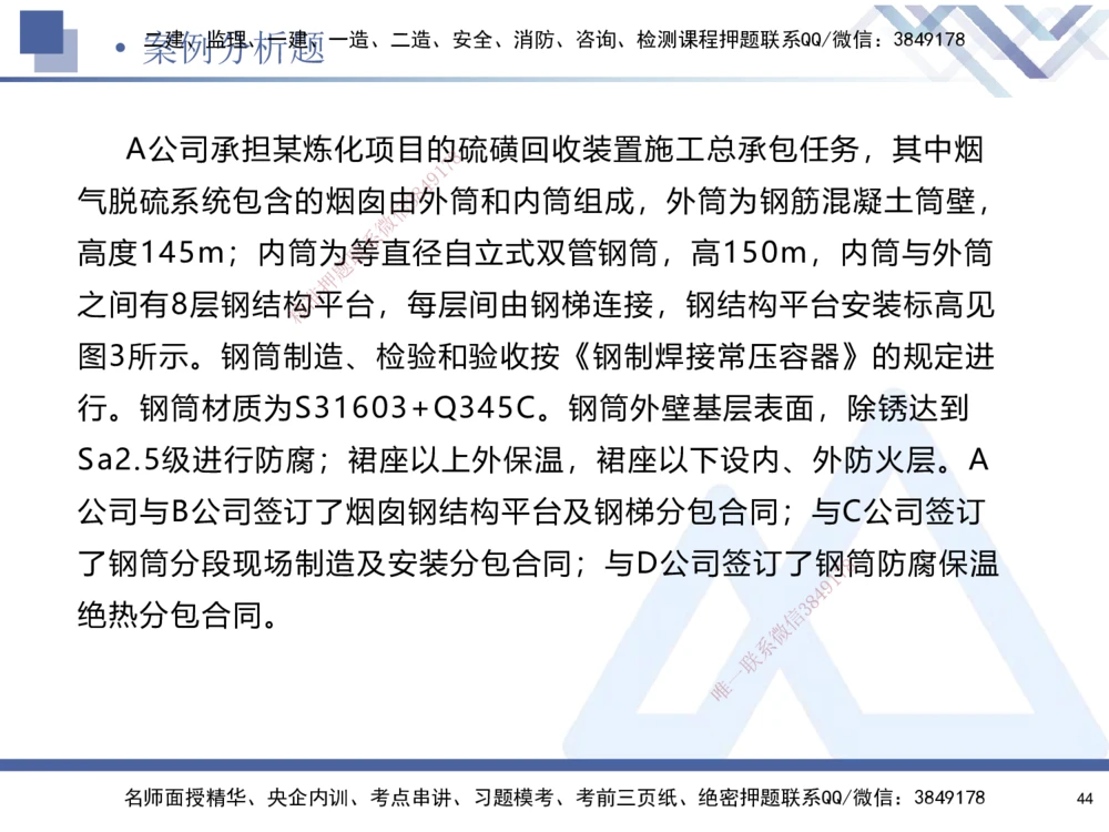 01.2025石莉-考前通关测评-机电实务1_2026年一级建造师_2026年一建机电_2025年一建机电SVIP_04-冲刺串讲✿考点强化✿小灶集训_65-机电《考前通关测评》石莉HX_讲义