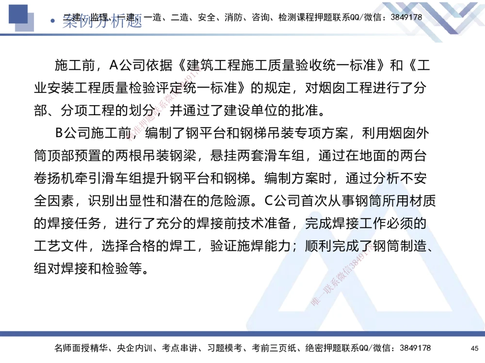 01.2025石莉-考前通关测评-机电实务1_2026年一级建造师_2026年一建机电_2025年一建机电SVIP_04-冲刺串讲✿考点强化✿小灶集训_65-机电《考前通关测评》石莉HX_讲义