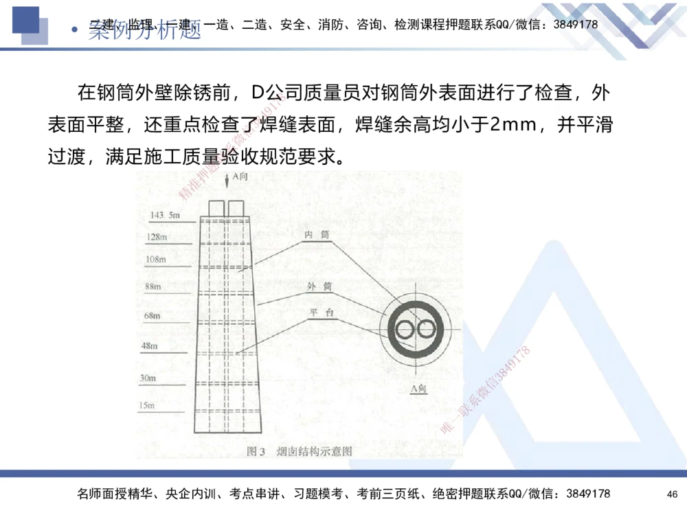 01.2025石莉-考前通关测评-机电实务1_2026年一级建造师_2026年一建机电_2025年一建机电SVIP_04-冲刺串讲✿考点强化✿小灶集训_65-机电《考前通关测评》石莉HX_讲义