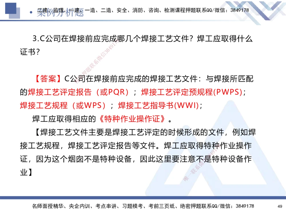 01.2025石莉-考前通关测评-机电实务1_2026年一级建造师_2026年一建机电_2025年一建机电SVIP_04-冲刺串讲✿考点强化✿小灶集训_65-机电《考前通关测评》石莉HX_讲义