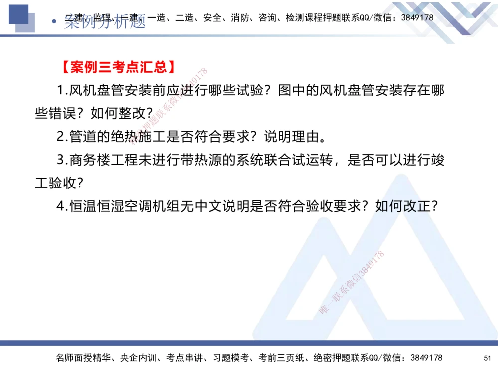 01.2025石莉-考前通关测评-机电实务1_2026年一级建造师_2026年一建机电_2025年一建机电SVIP_04-冲刺串讲✿考点强化✿小灶集训_65-机电《考前通关测评》石莉HX_讲义